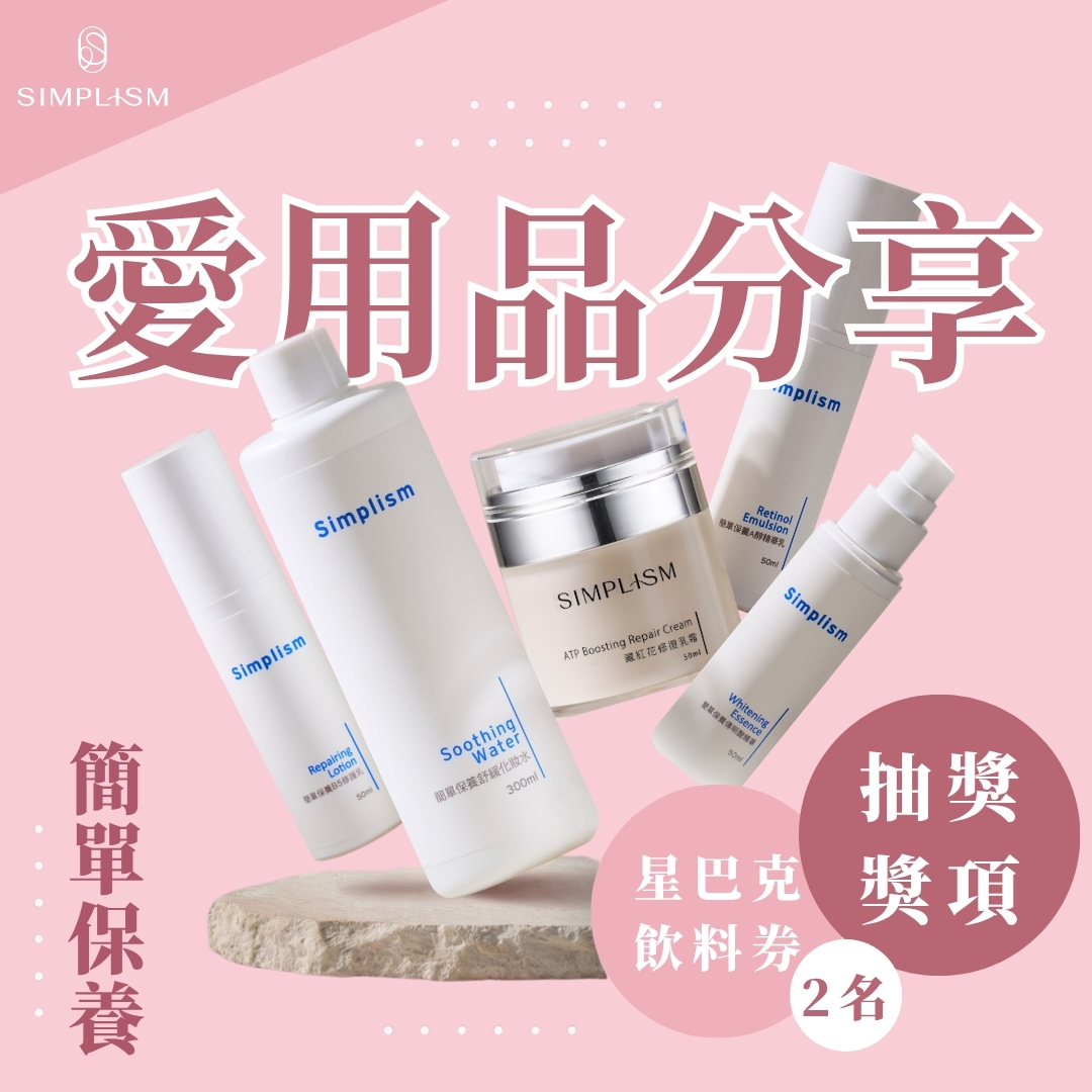 社團愛用品分享活動