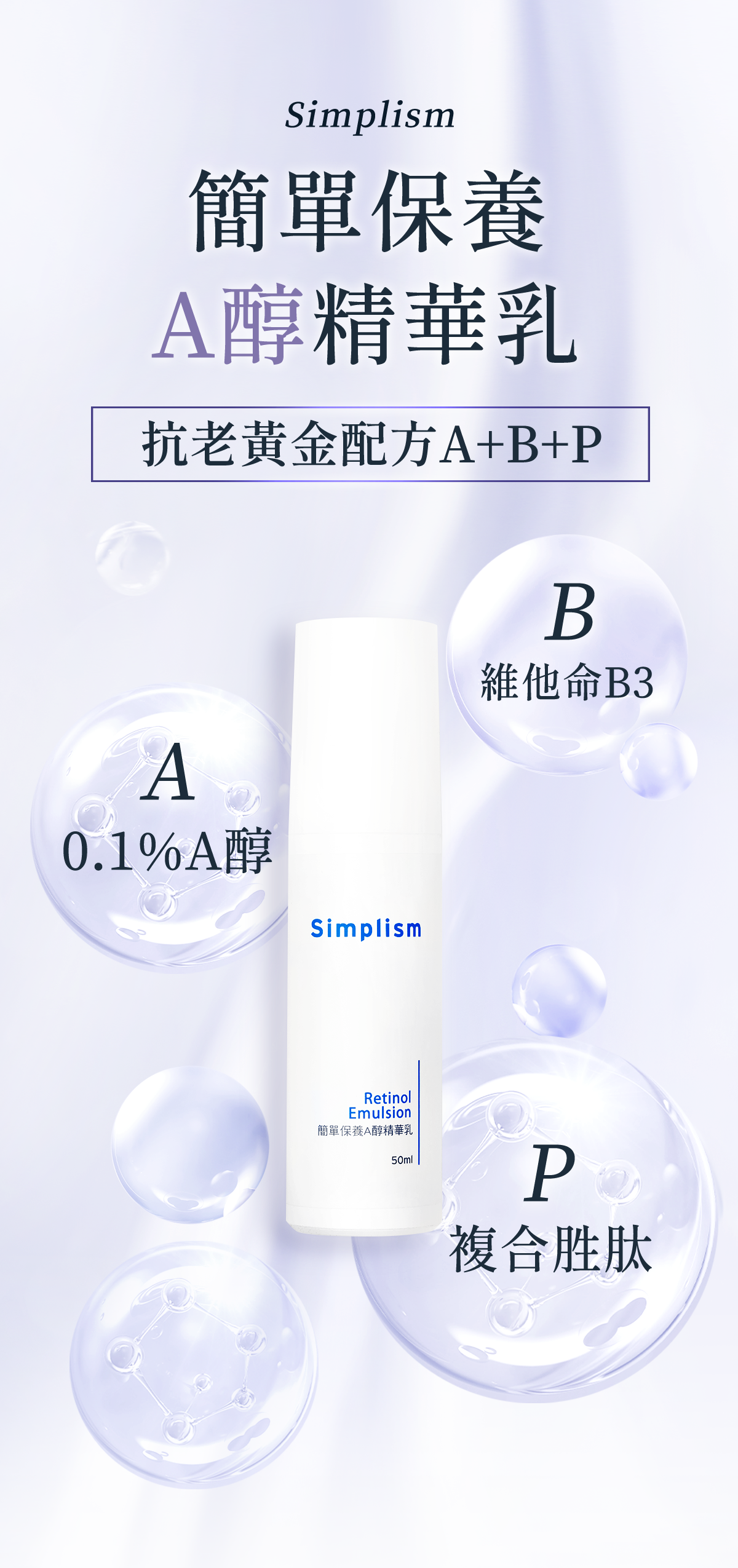A醇精華乳