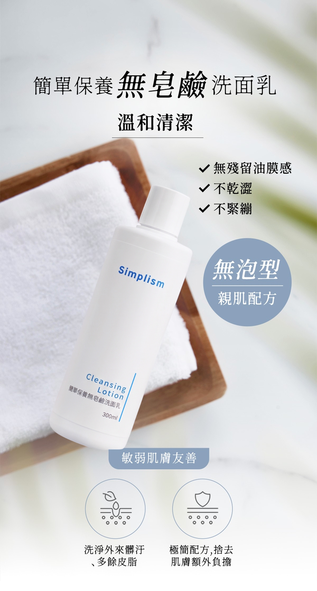 無皂鹼洗面乳