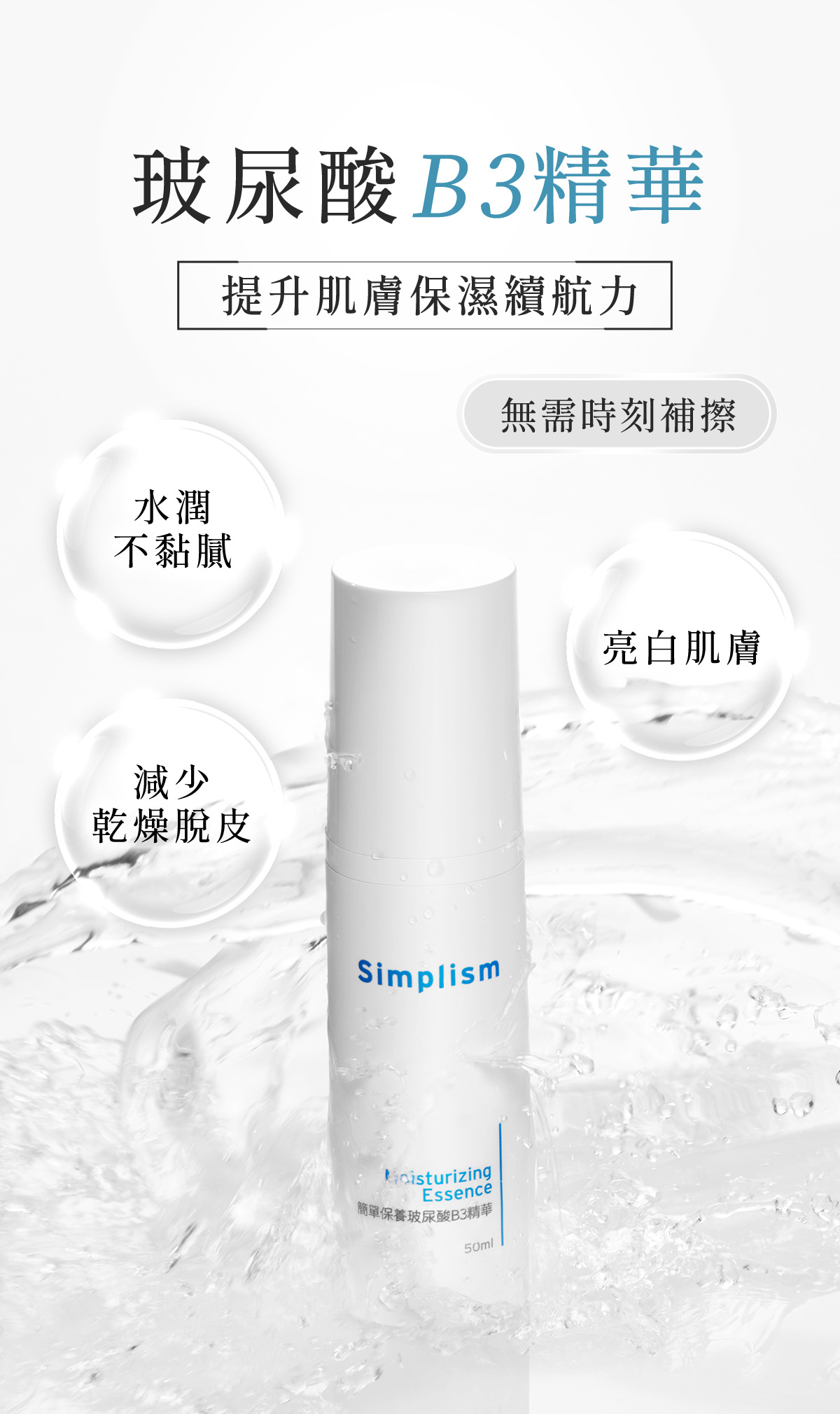 玻尿酸B3精華