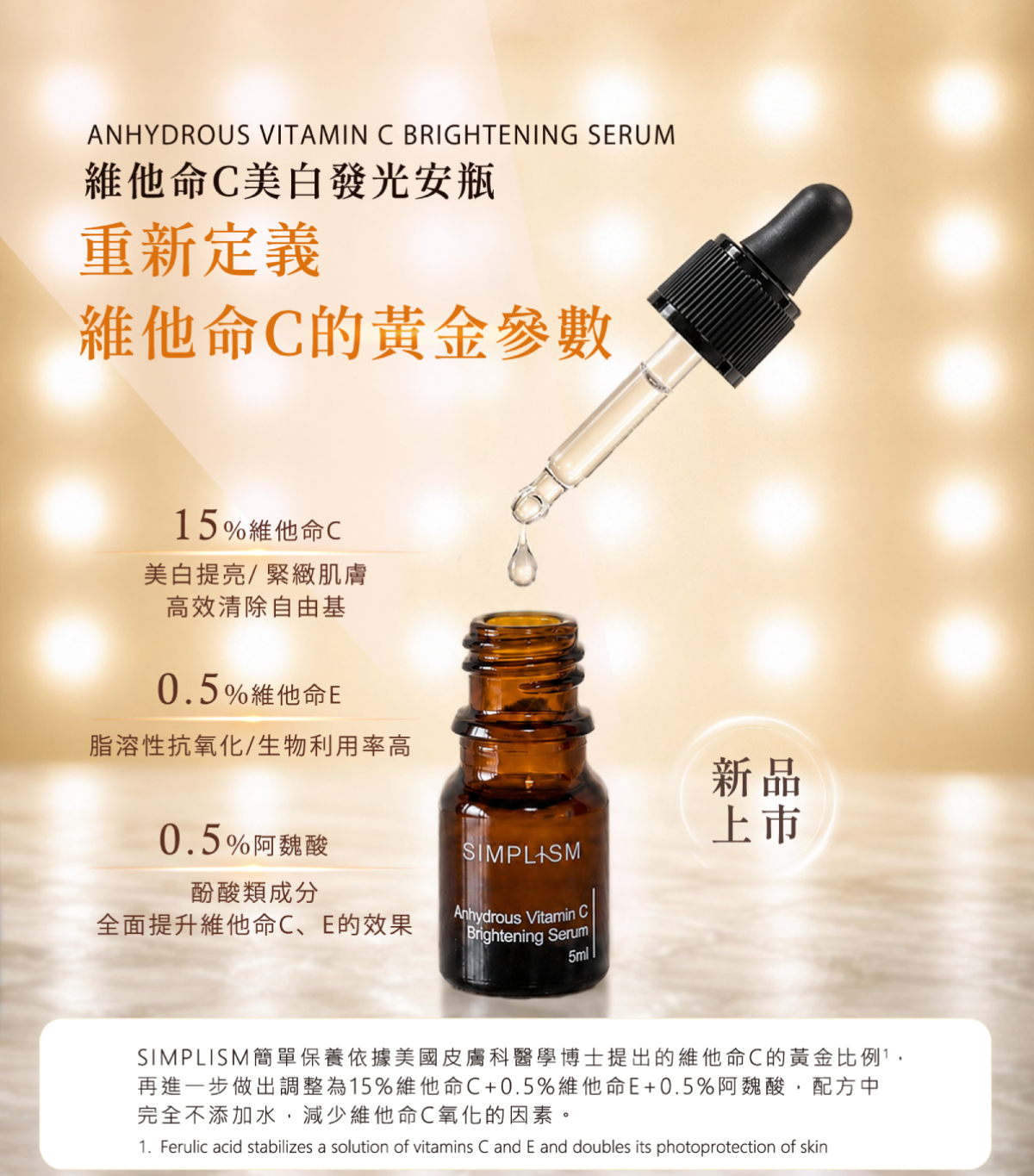 維他命C美白發光安瓶 維他命C美白發光安瓶