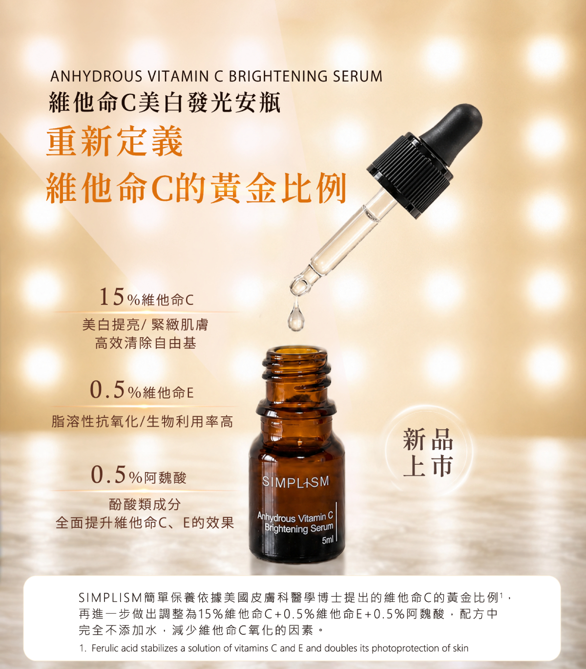 維他命C美白發光安瓶 維他命C美白發光安瓶