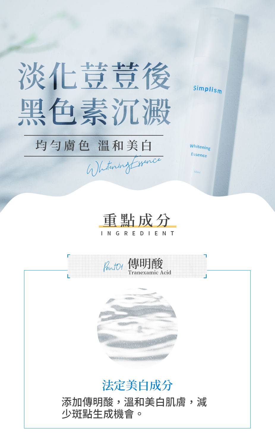 簡單保養淡斑精華