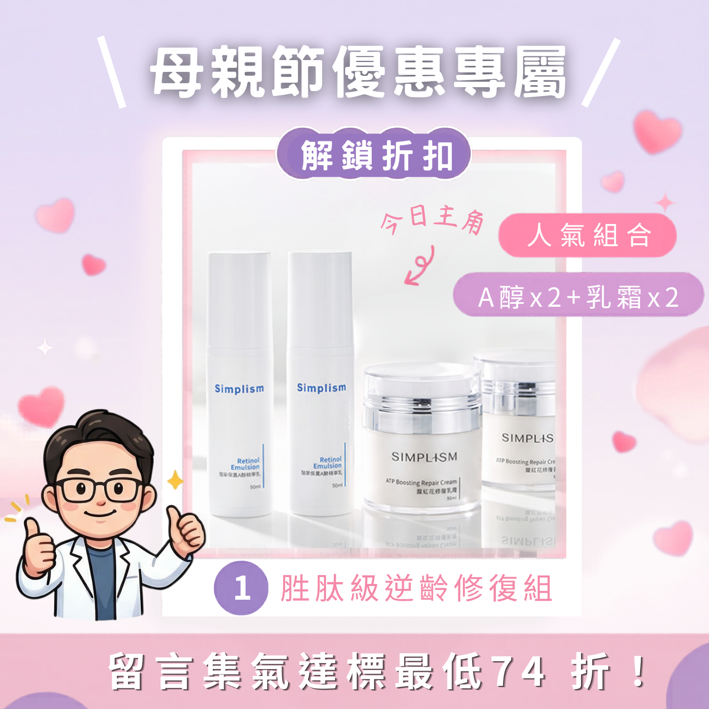 胜肽級逆齡修復組
