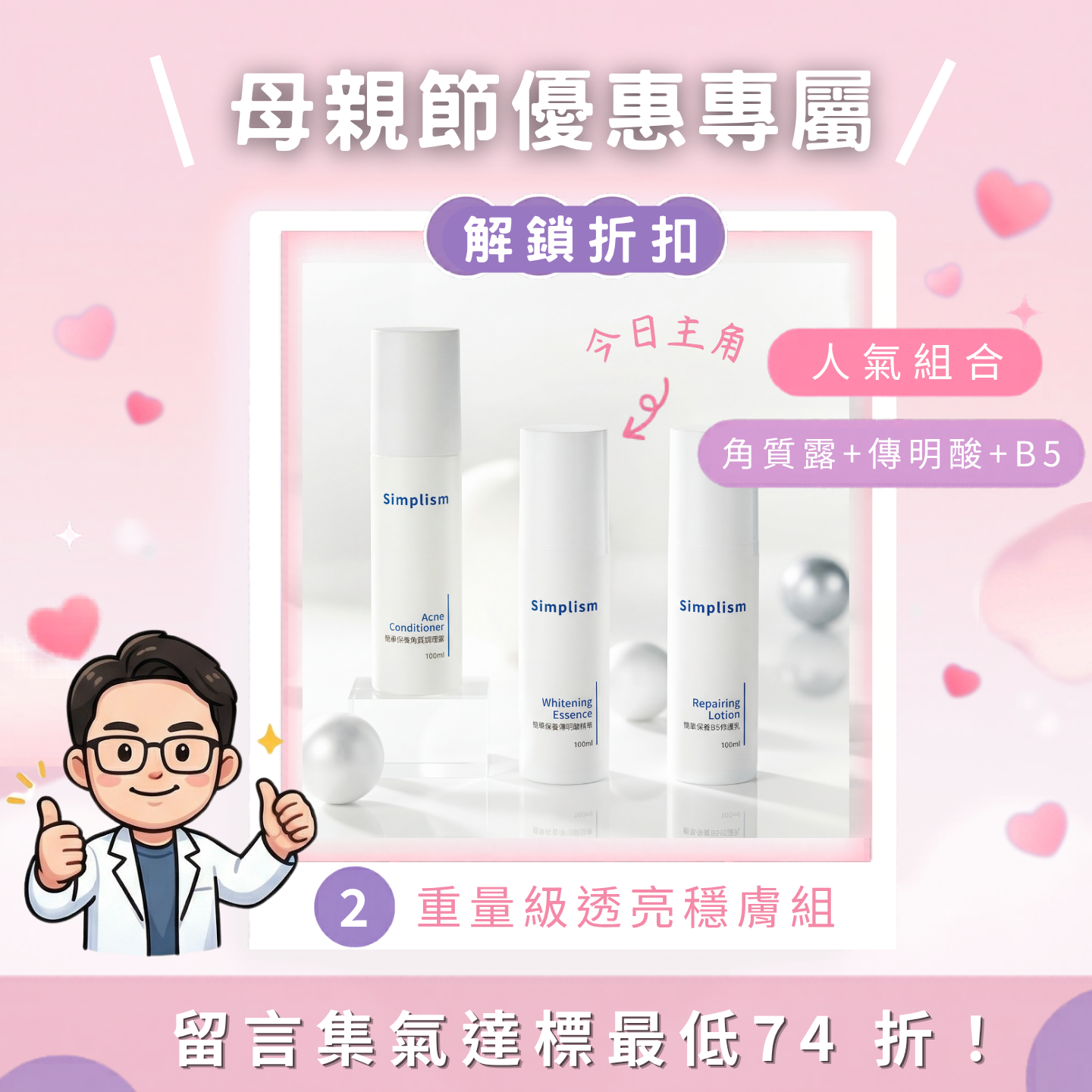 重量級透亮穩膚組