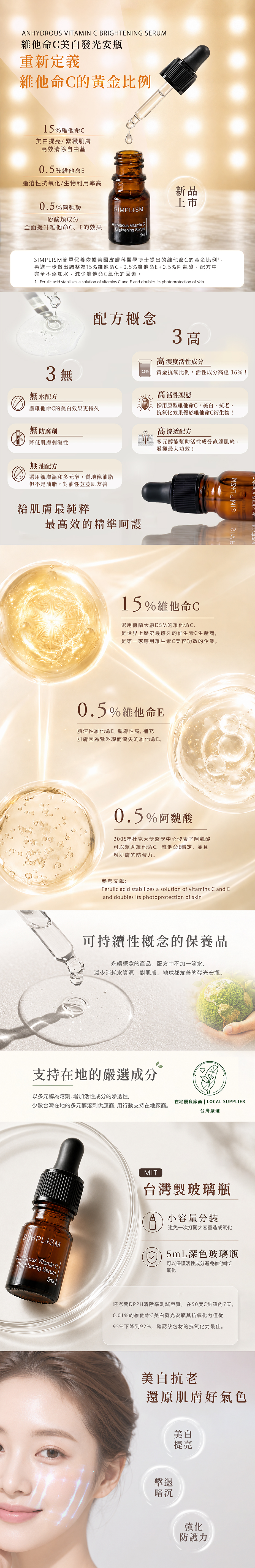 維他命C美白發光安瓶