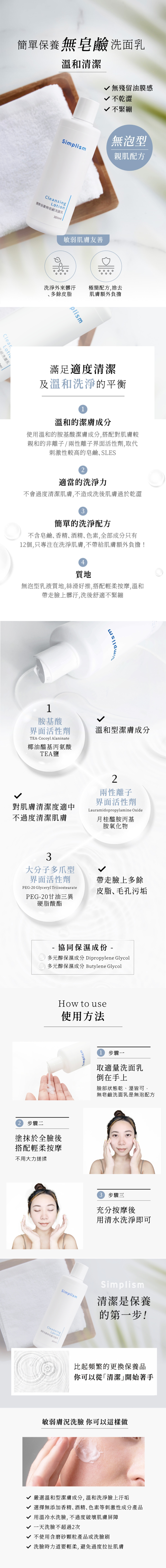 無皂鹼洗面乳