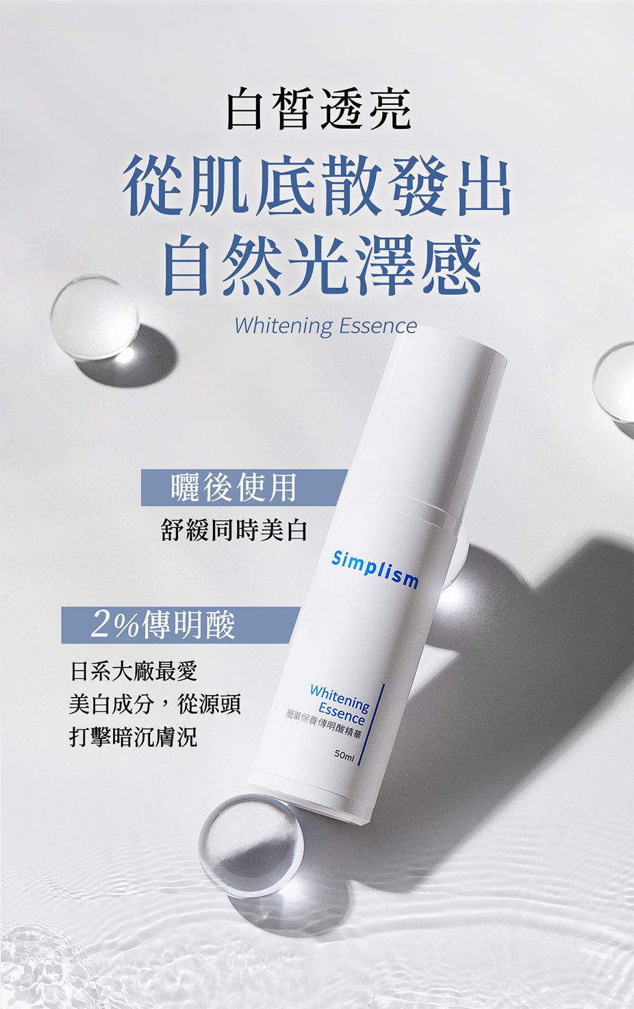 傳明酸精華 傳明酸精華