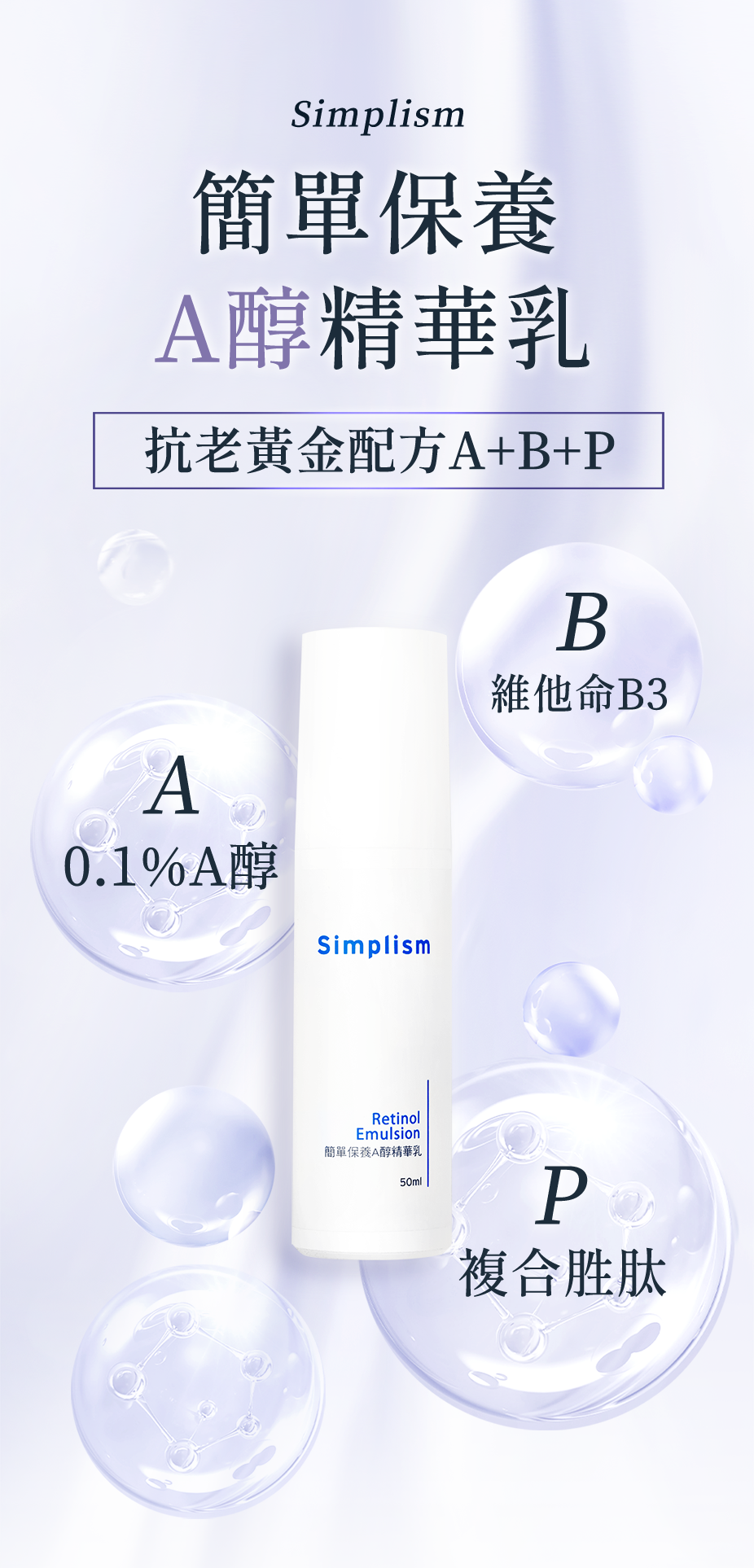 A醇精華乳 A醇精華乳