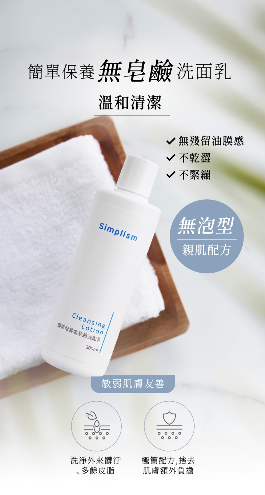 無皂鹼洗面乳