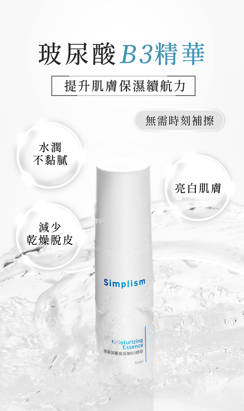 玻尿酸B3精華