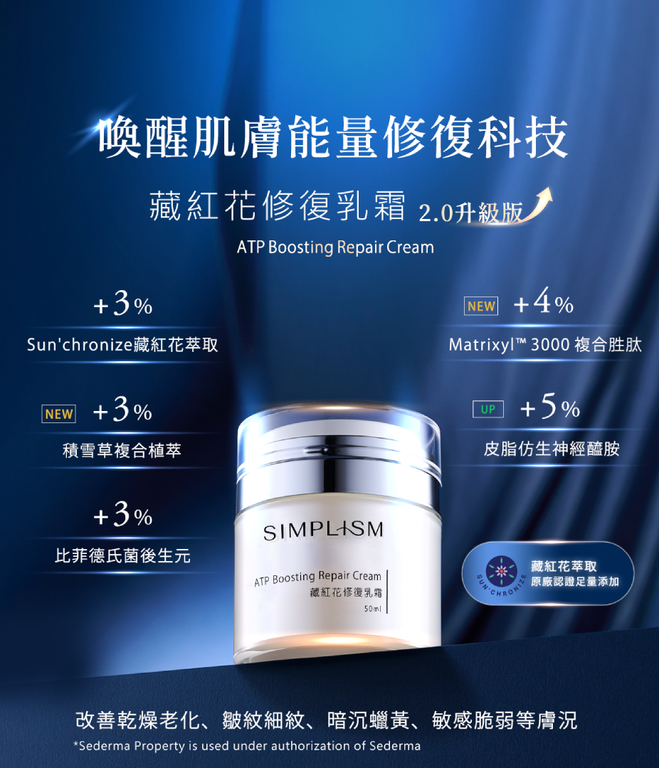 藏紅花修復乳霜