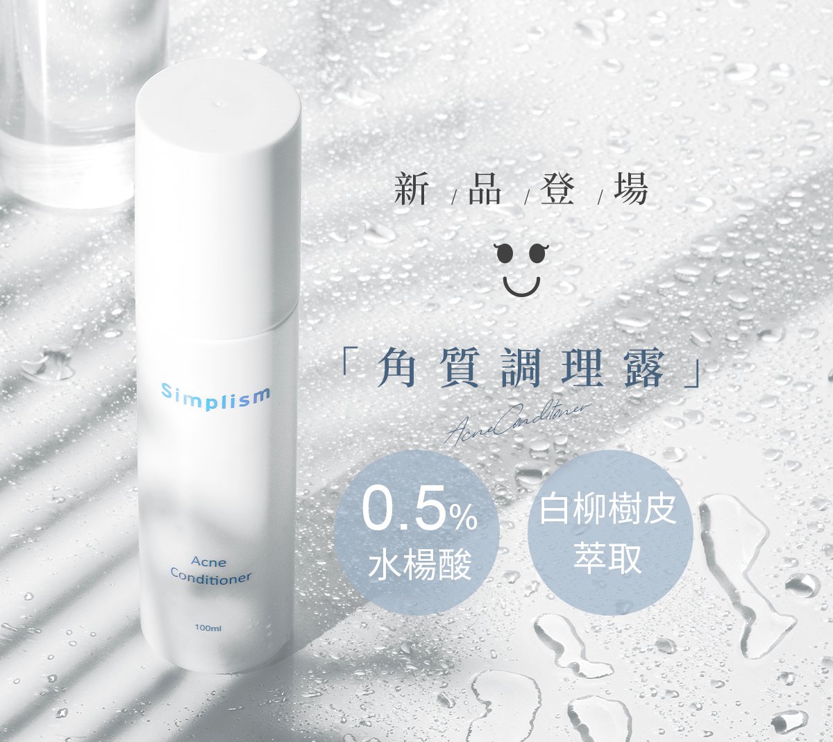 簡單保養角質調理露
