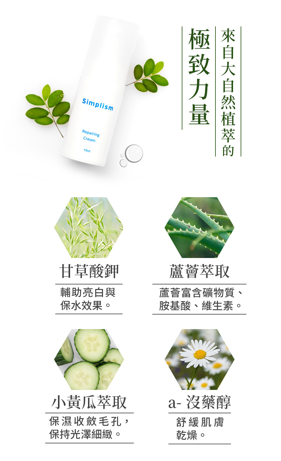 簡單保養B5修護霜