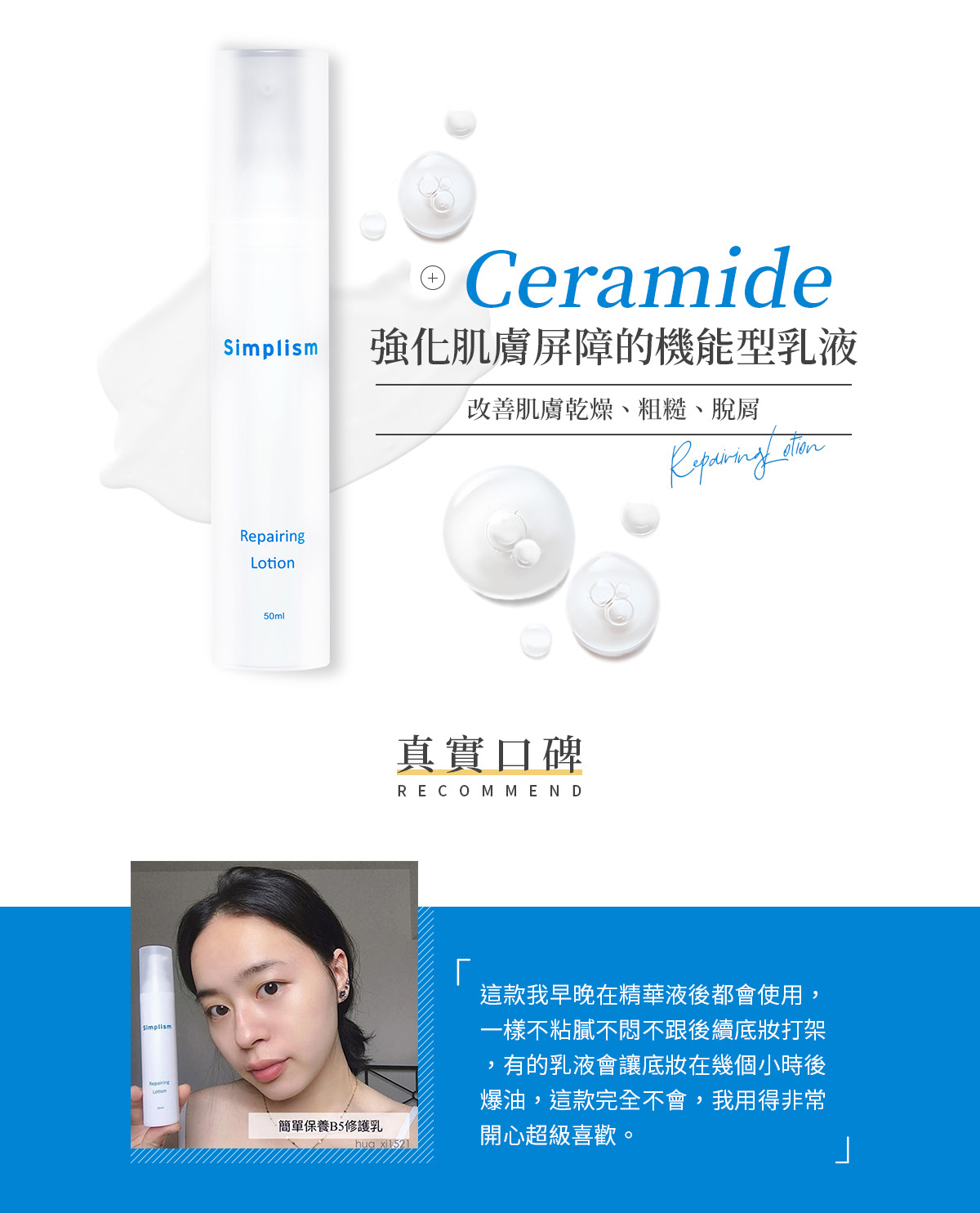 簡單保養B5修護乳