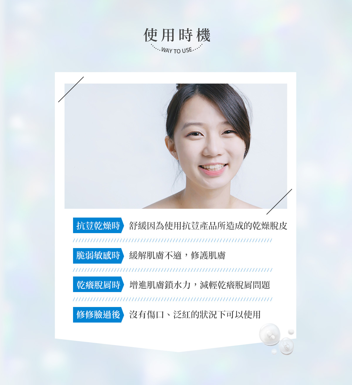 簡單保養B5修護乳使用時機