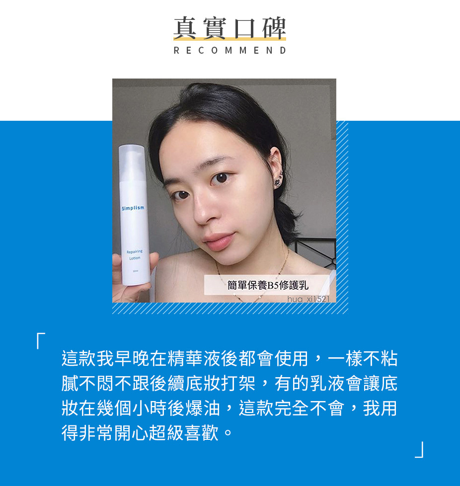 簡單保養B5修護乳