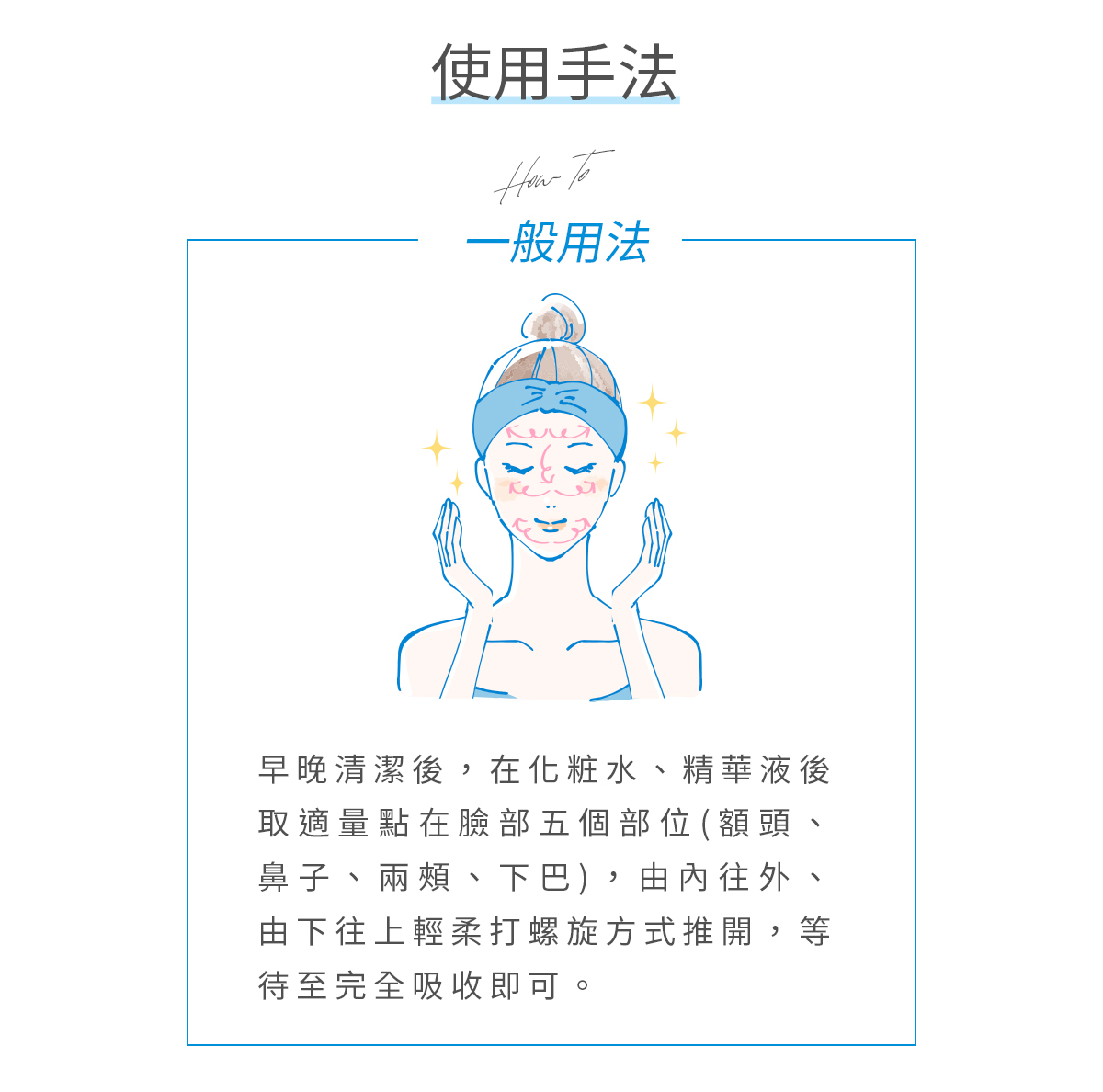 簡單保養B5修護霜使用手法