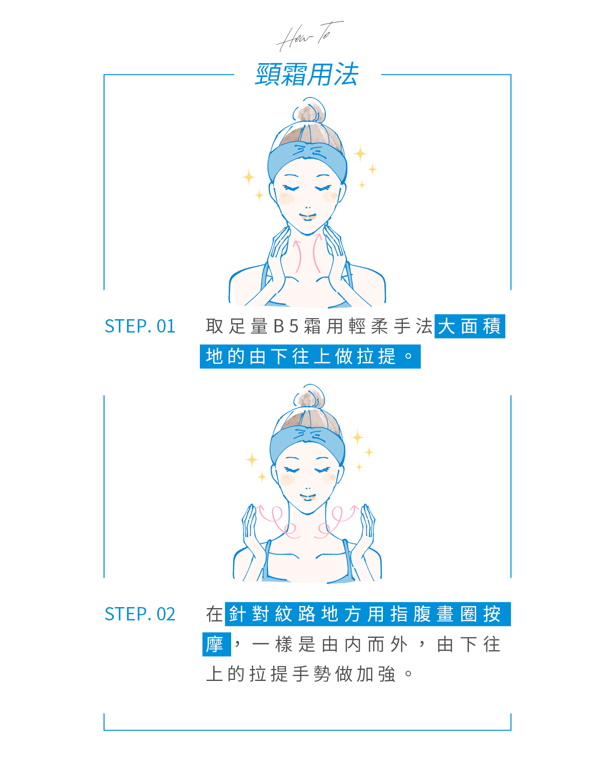 簡單保養B5修護霜使用手法
