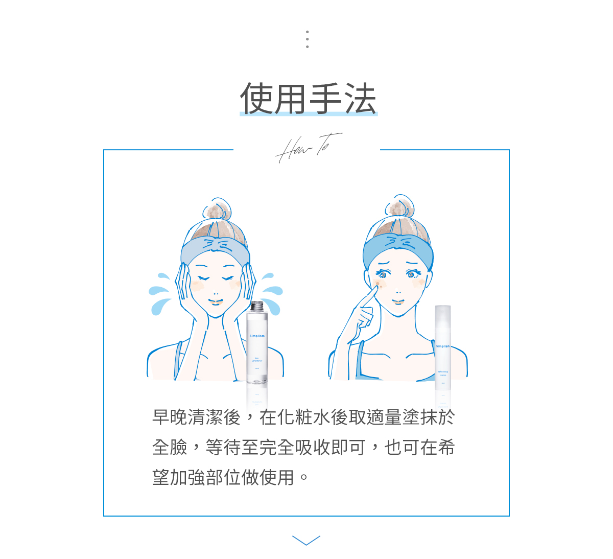 簡單保養淡斑精華使用手法