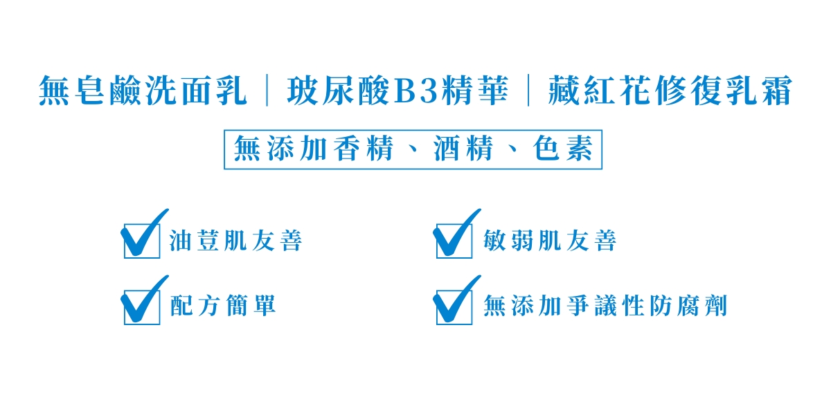 乾肌潤澤保濕組(洗面乳+B3+乳霜)警語