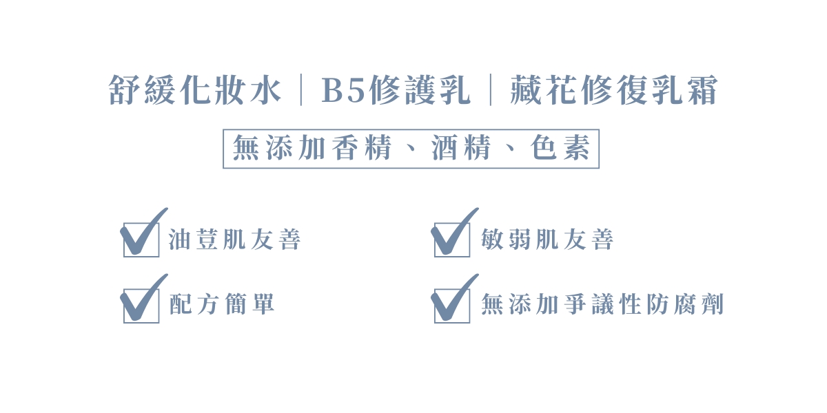 敏肌專研全效修護組(化妝水+B5乳+乳霜) 警語