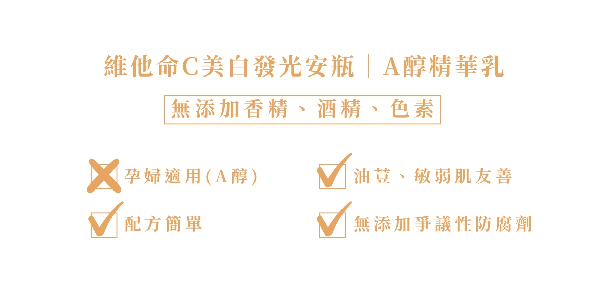 早C晚A組(VC+A醇) 早C晚A組(VC+A醇)