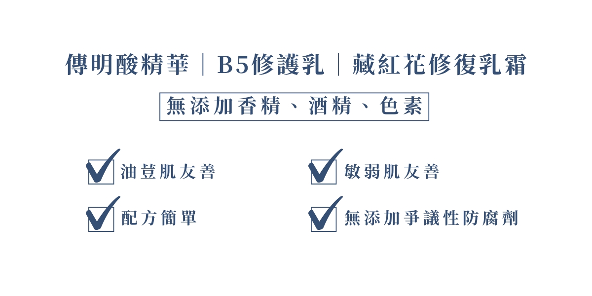 深度修護穩膚組(傳明酸+B5乳+乳霜)警語