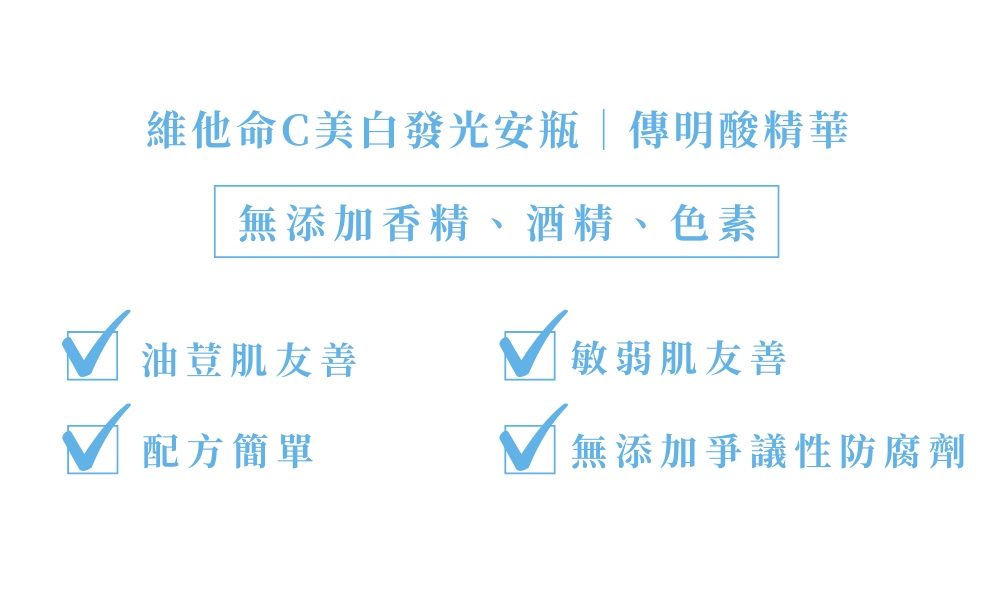 雙效美白發光組警語 雙效美白發光組警語