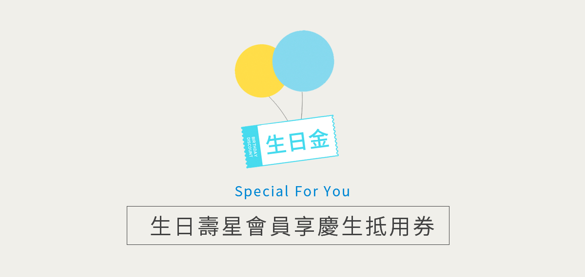 Simplism簡單保養生日慶抵用券