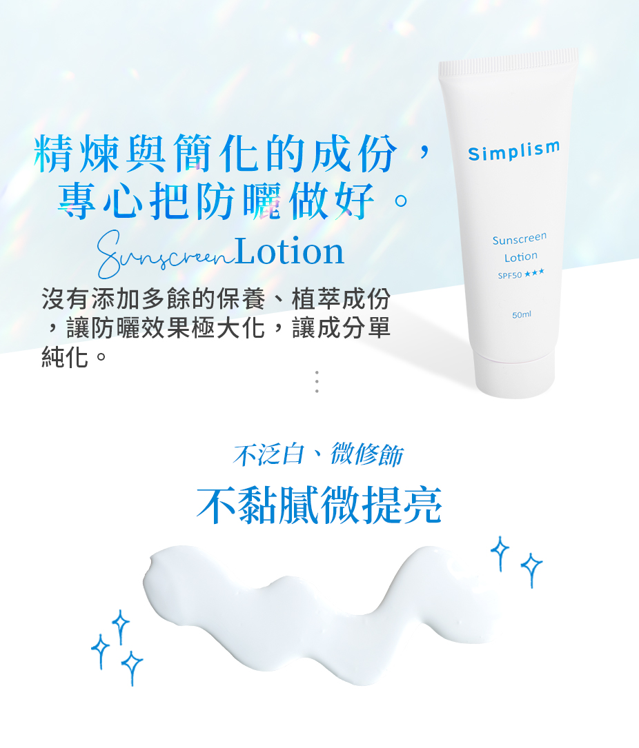 簡單保養全效防護清爽防曬乳