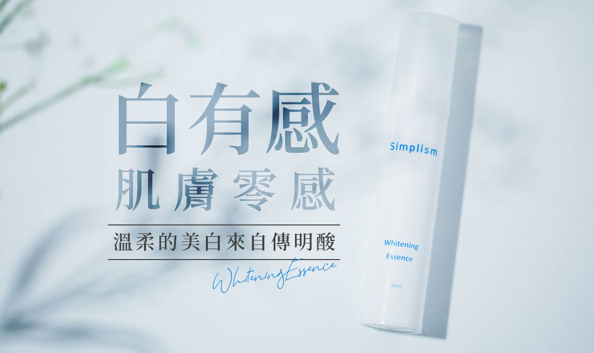 簡單保養淡斑精華