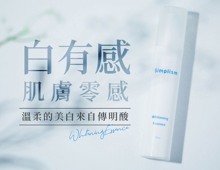 簡單保養淡斑精華