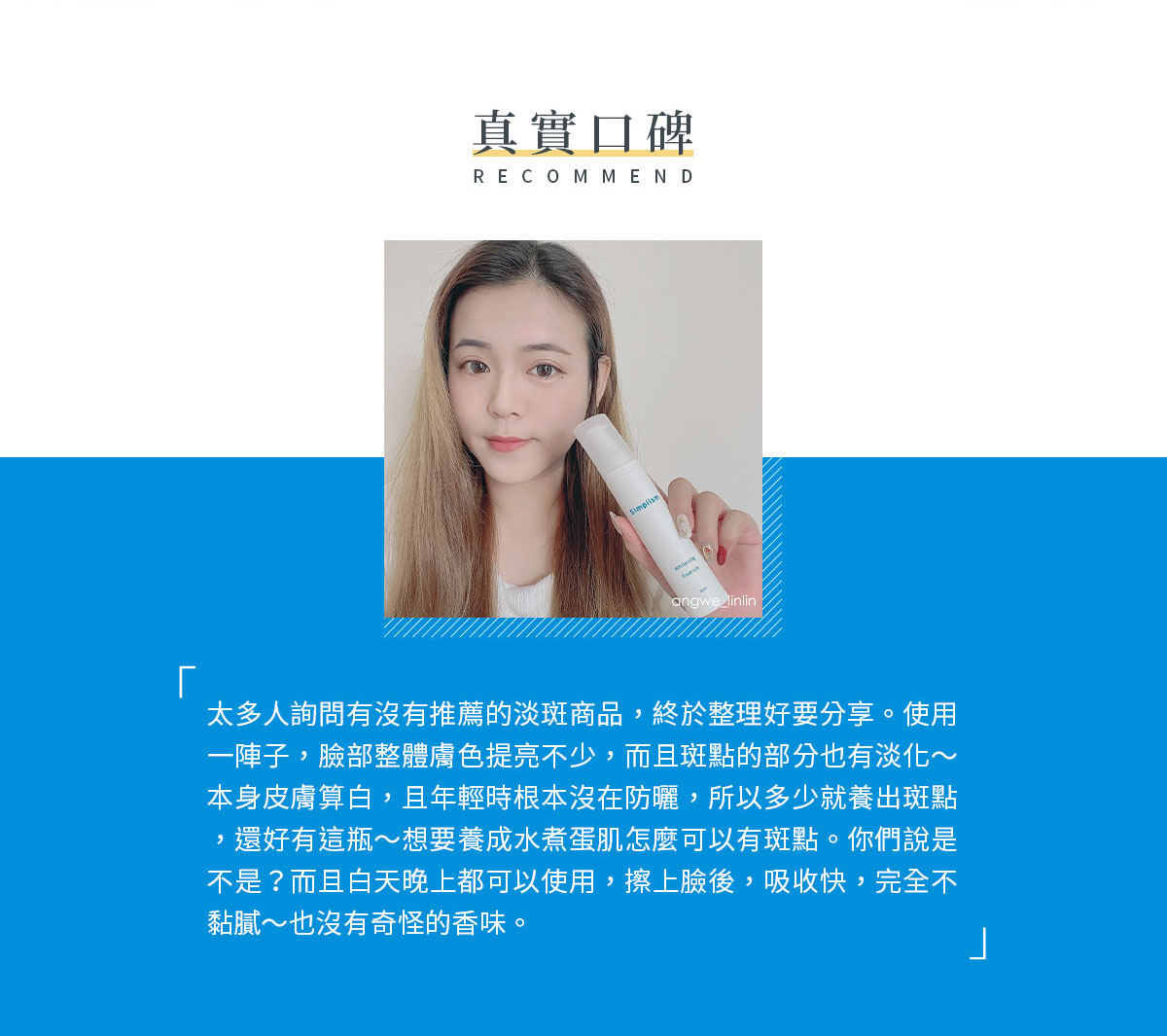 簡單保養淡斑精華