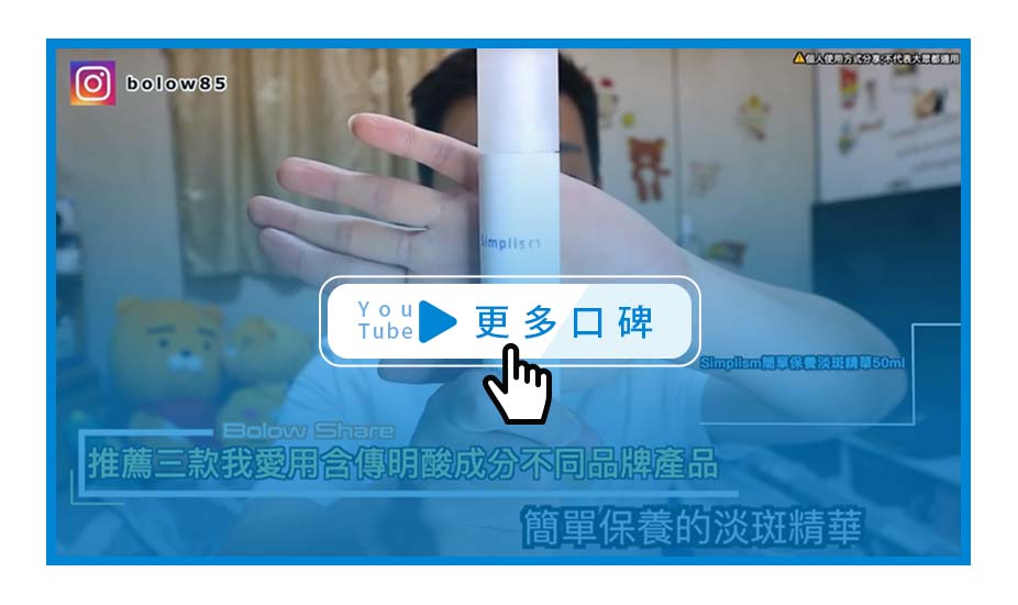 簡單保養淡斑精華 youtube