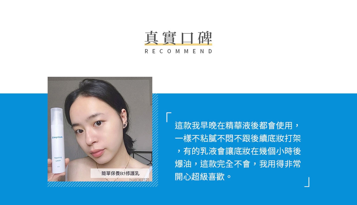 簡單保養B5修護乳