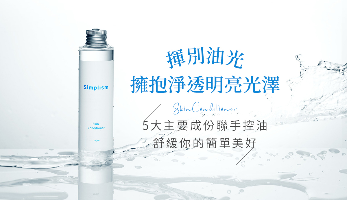 簡單保養調理化粧水