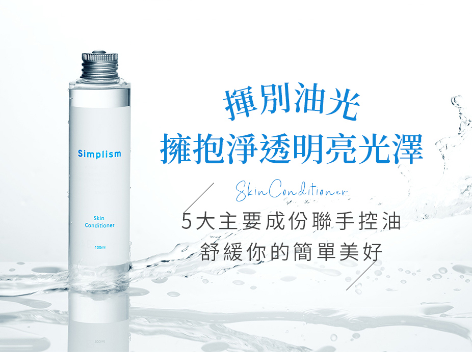 簡單保養調理化粧水