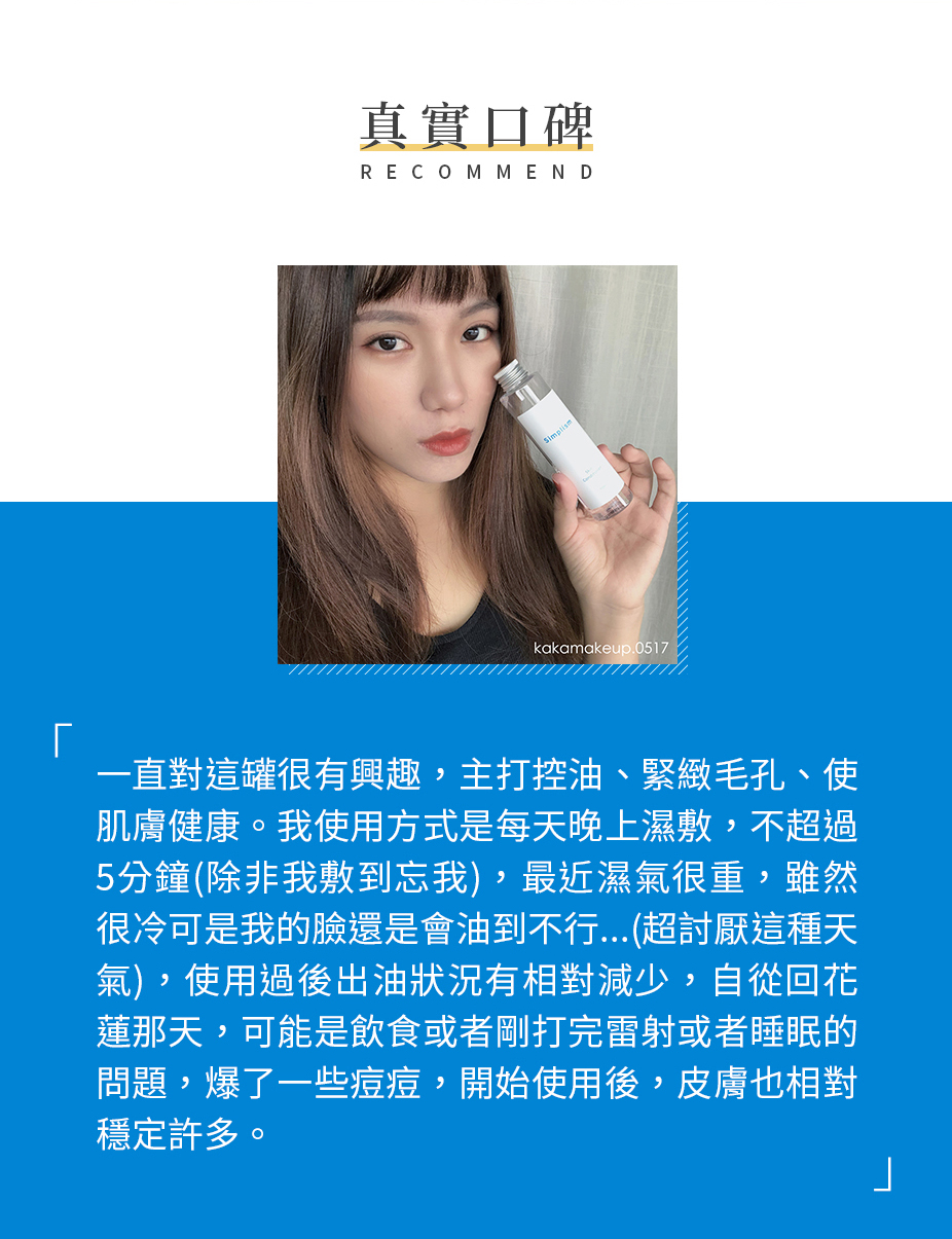 簡單保養調理化粧水