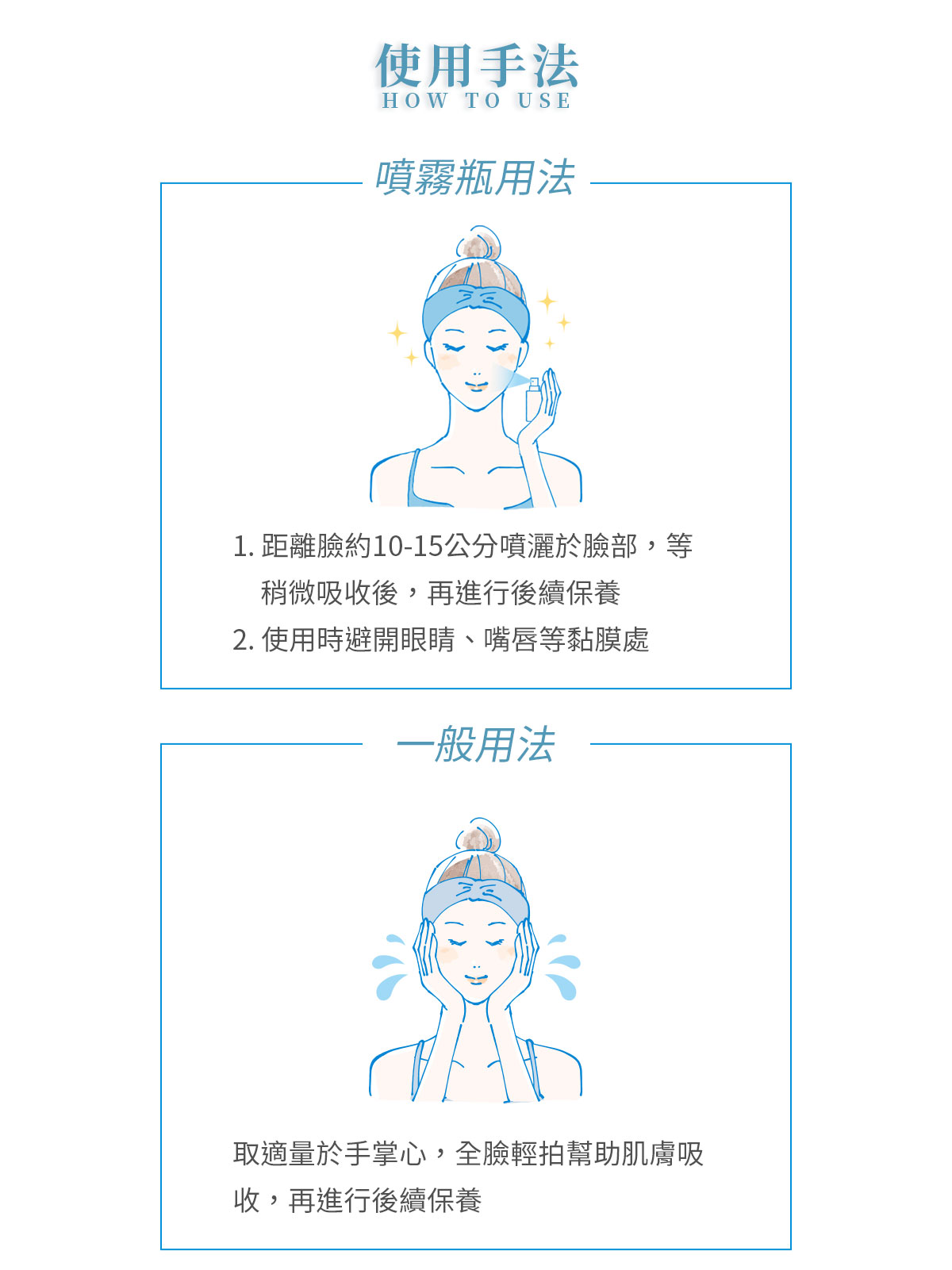簡單保養舒緩化妝水_使用手法