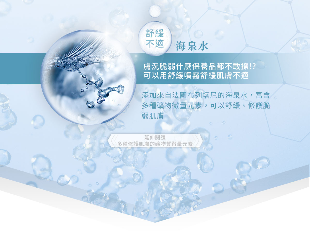 簡單保養舒緩化粧水_海泉水