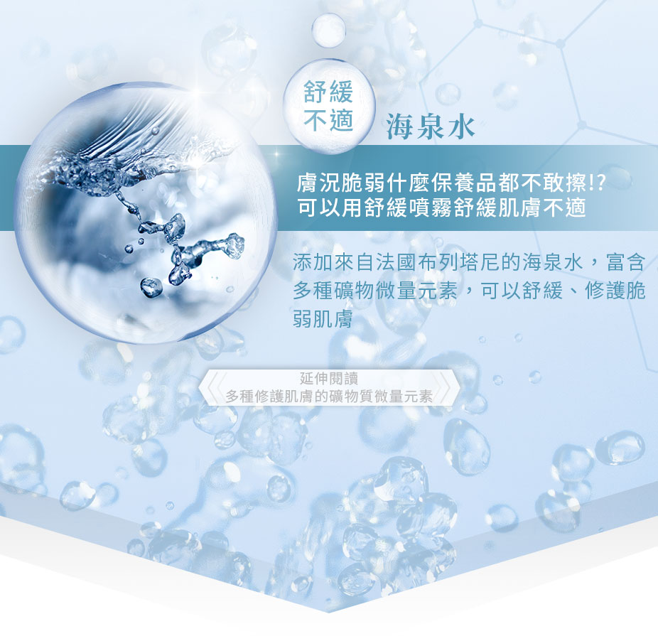 簡單保養舒緩化粧水_海泉水